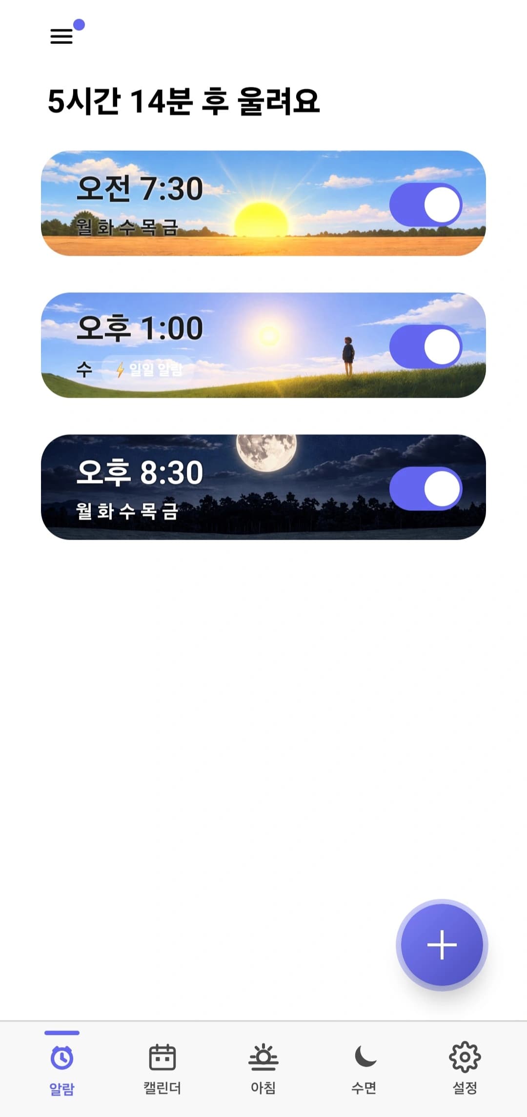원스알람 홈 화면 미리보기
